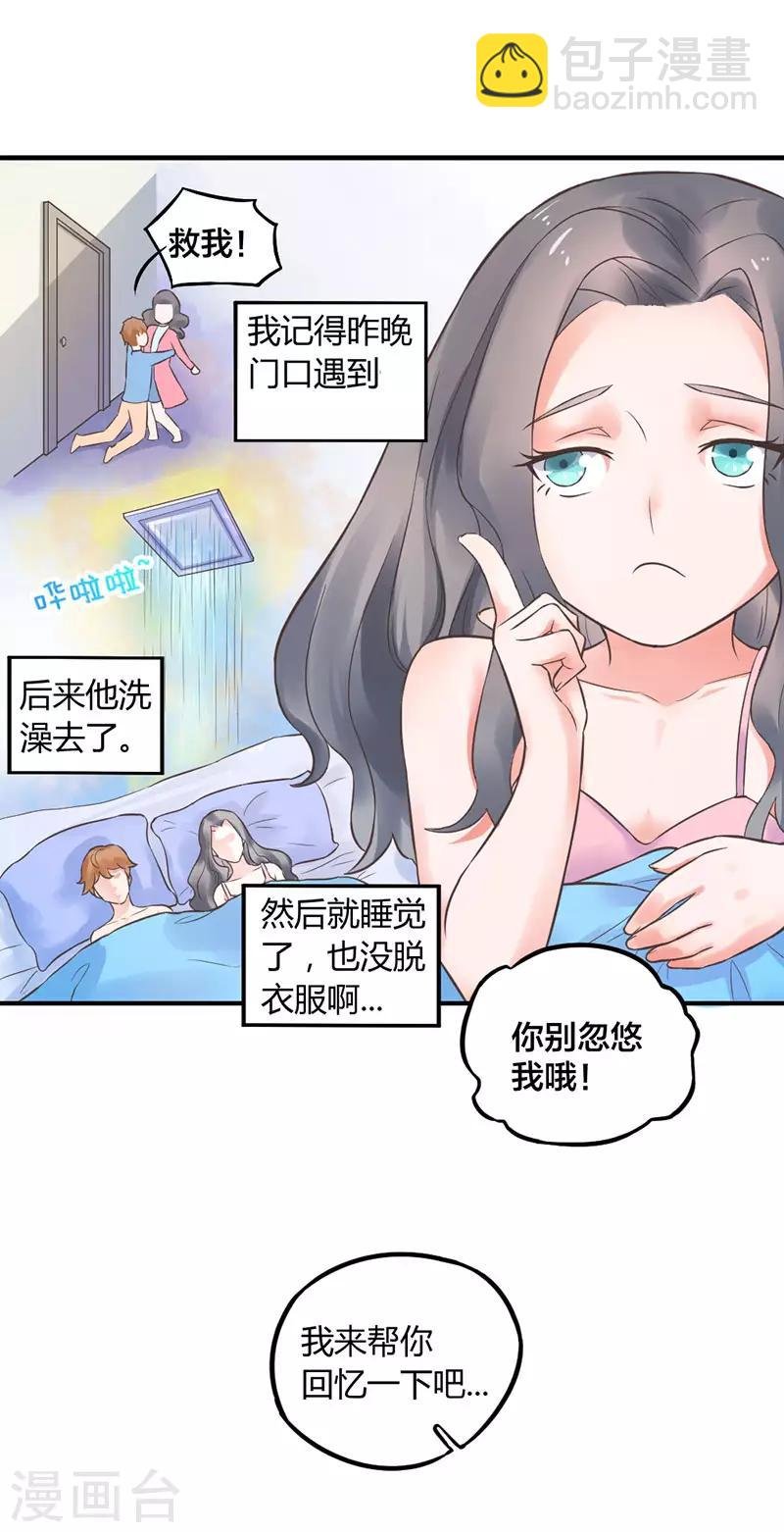 第2话 昨晚发生了什么
