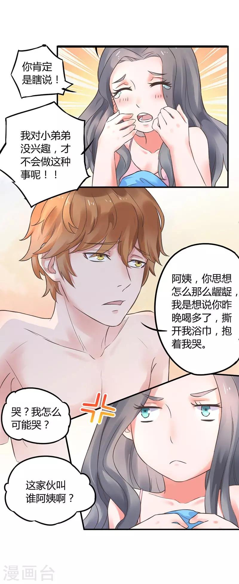 第2话 昨晚发生了什么