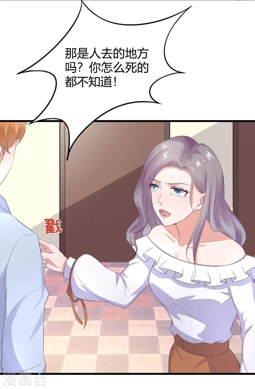 第23话 你喜欢上我了？