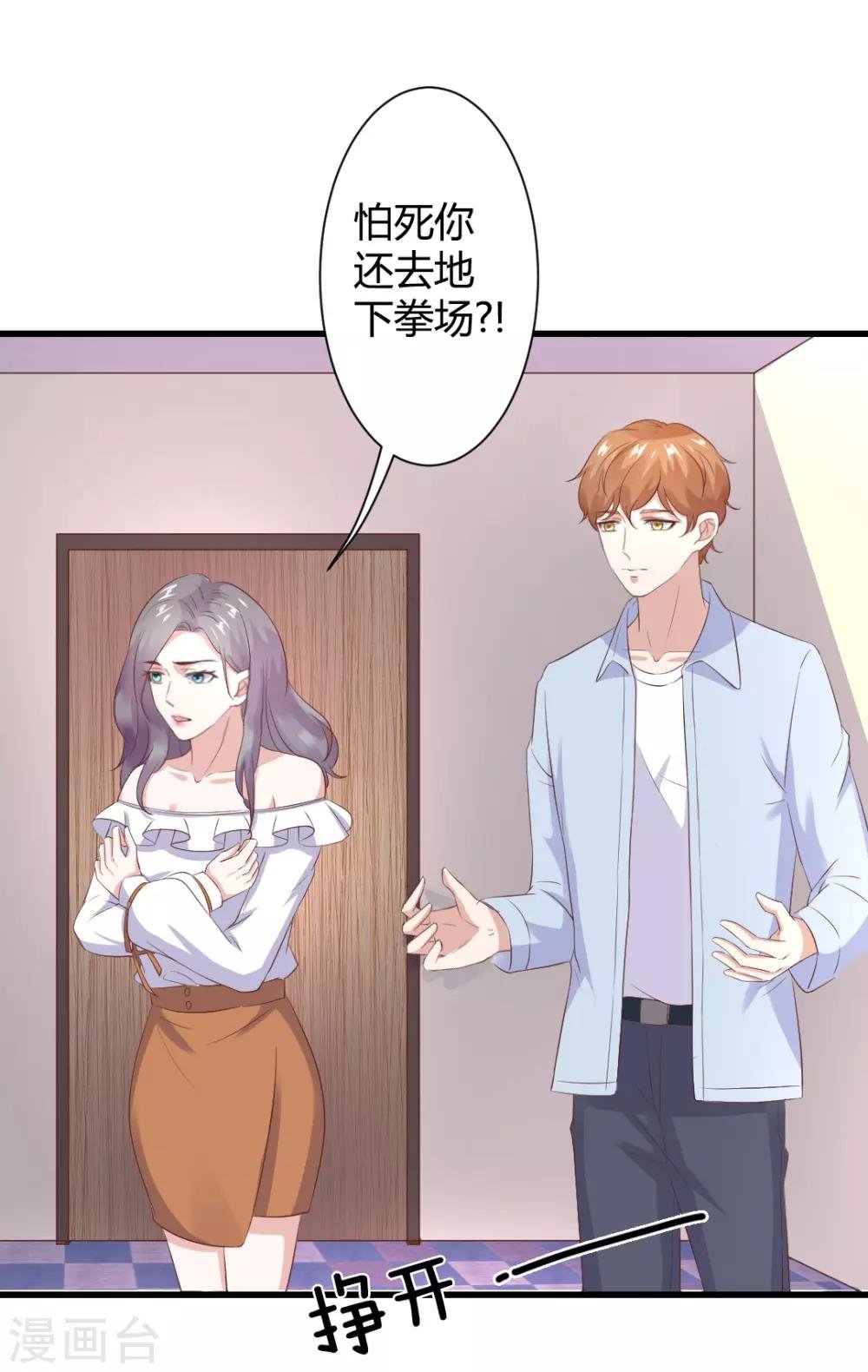 第23话 你喜欢上我了？