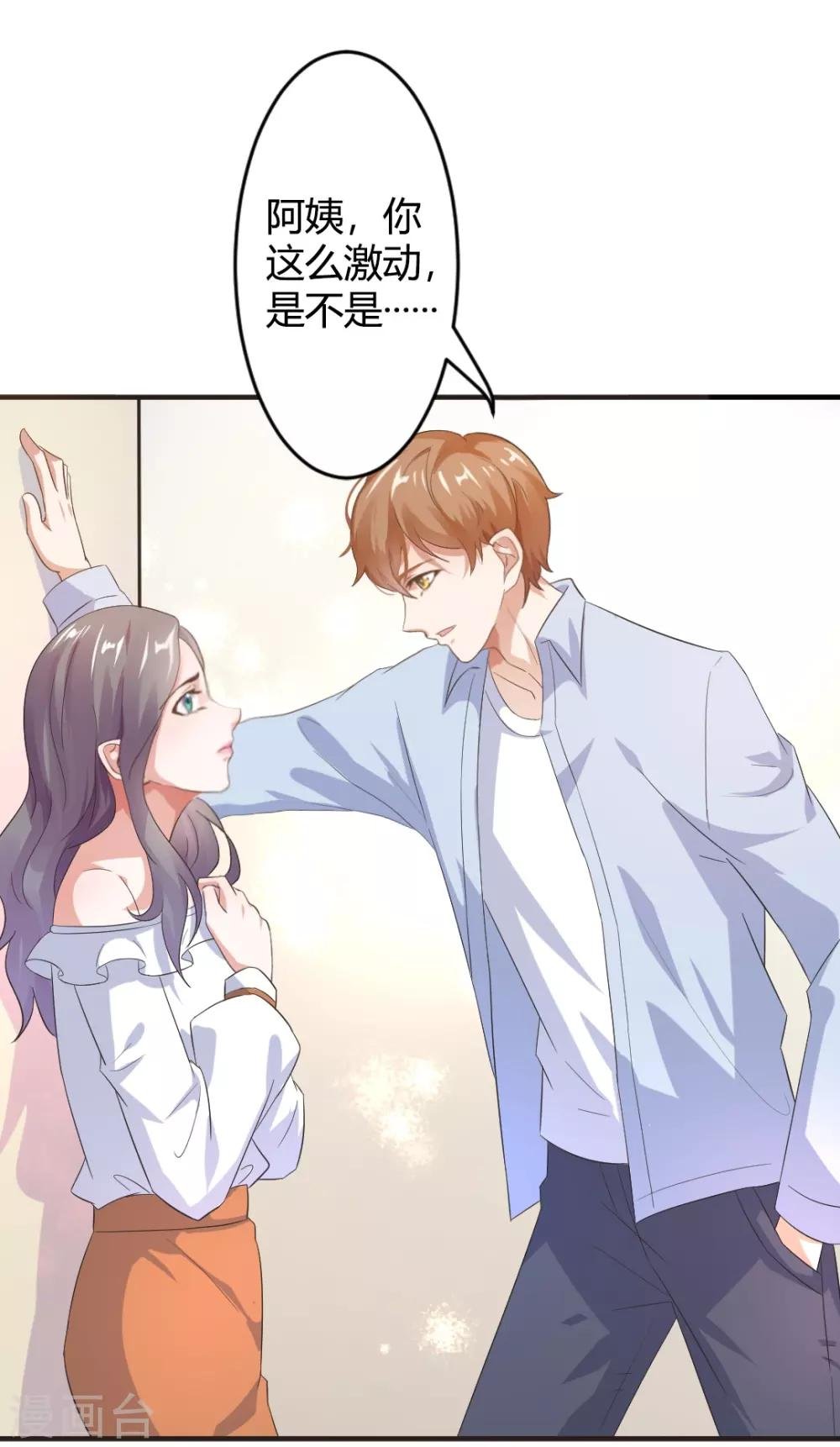 第23话 你喜欢上我了？