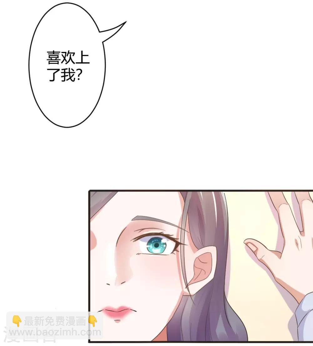 第23话 你喜欢上我了？