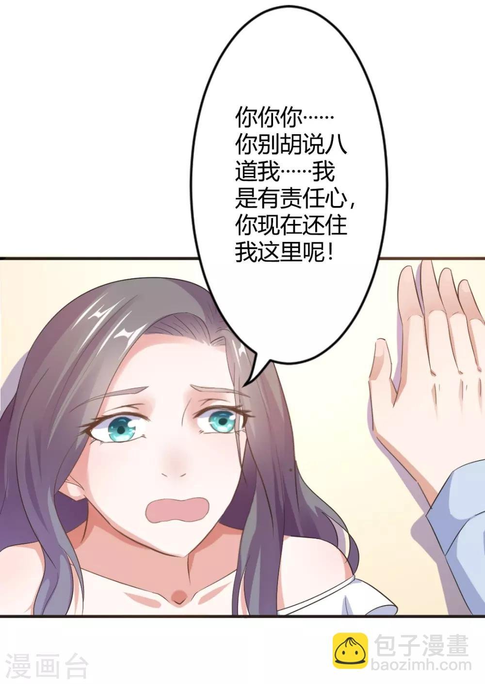 第23话 你喜欢上我了？