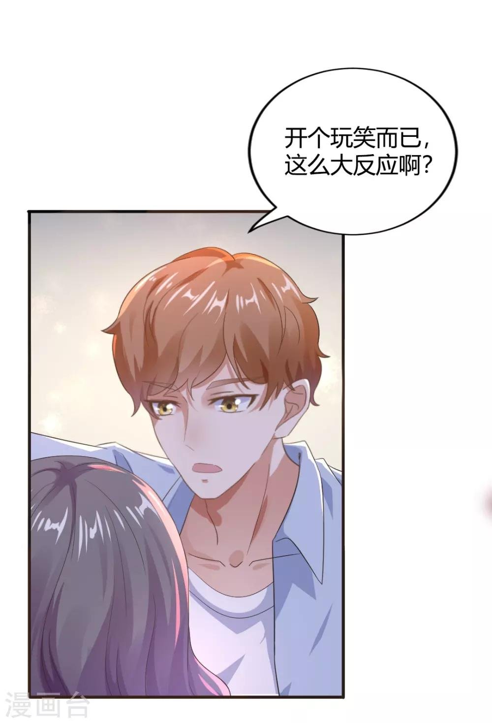 第23话 你喜欢上我了？