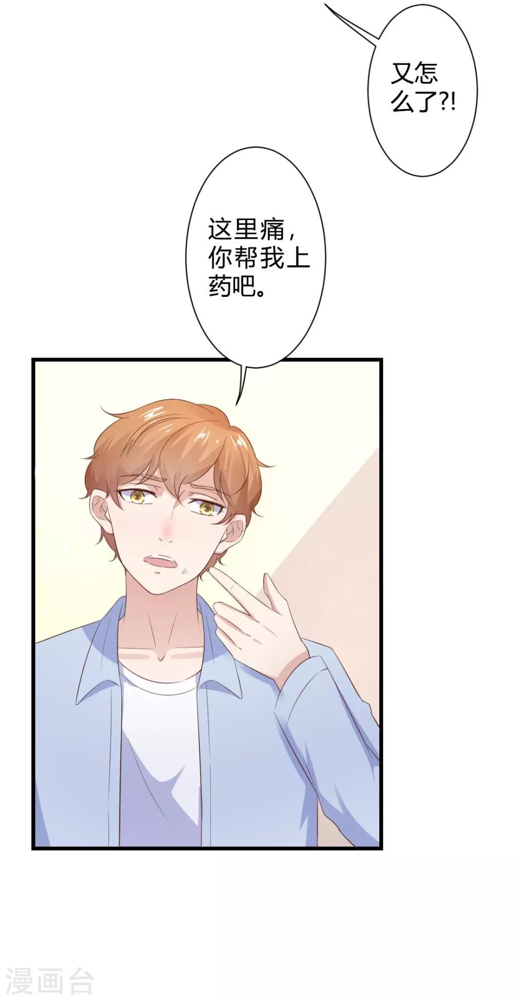 第23话 你喜欢上我了？