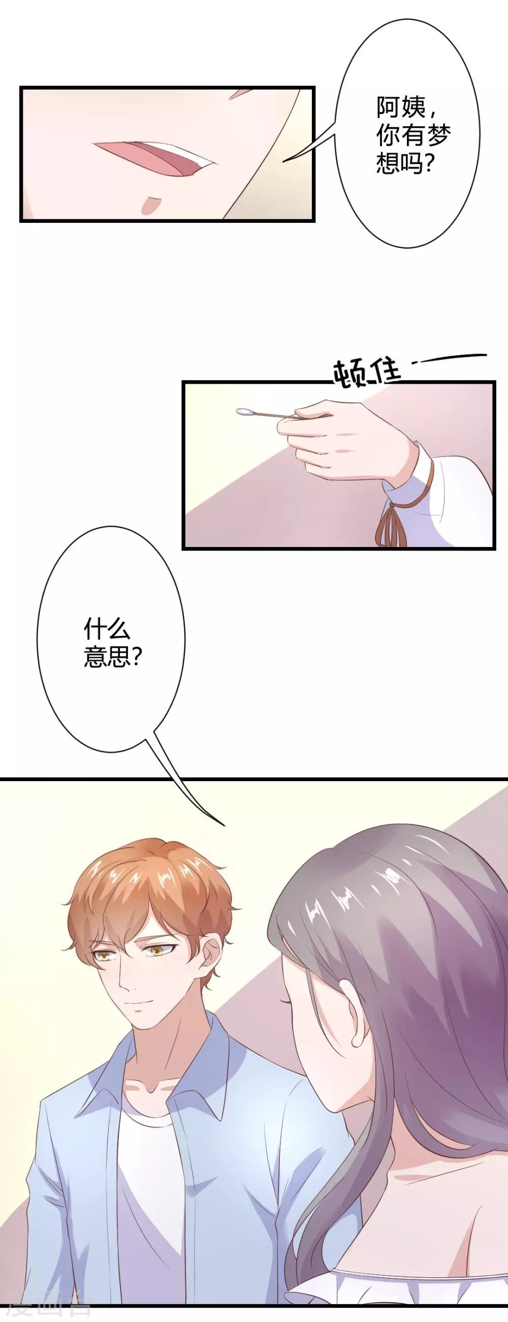 第23话 你喜欢上我了？