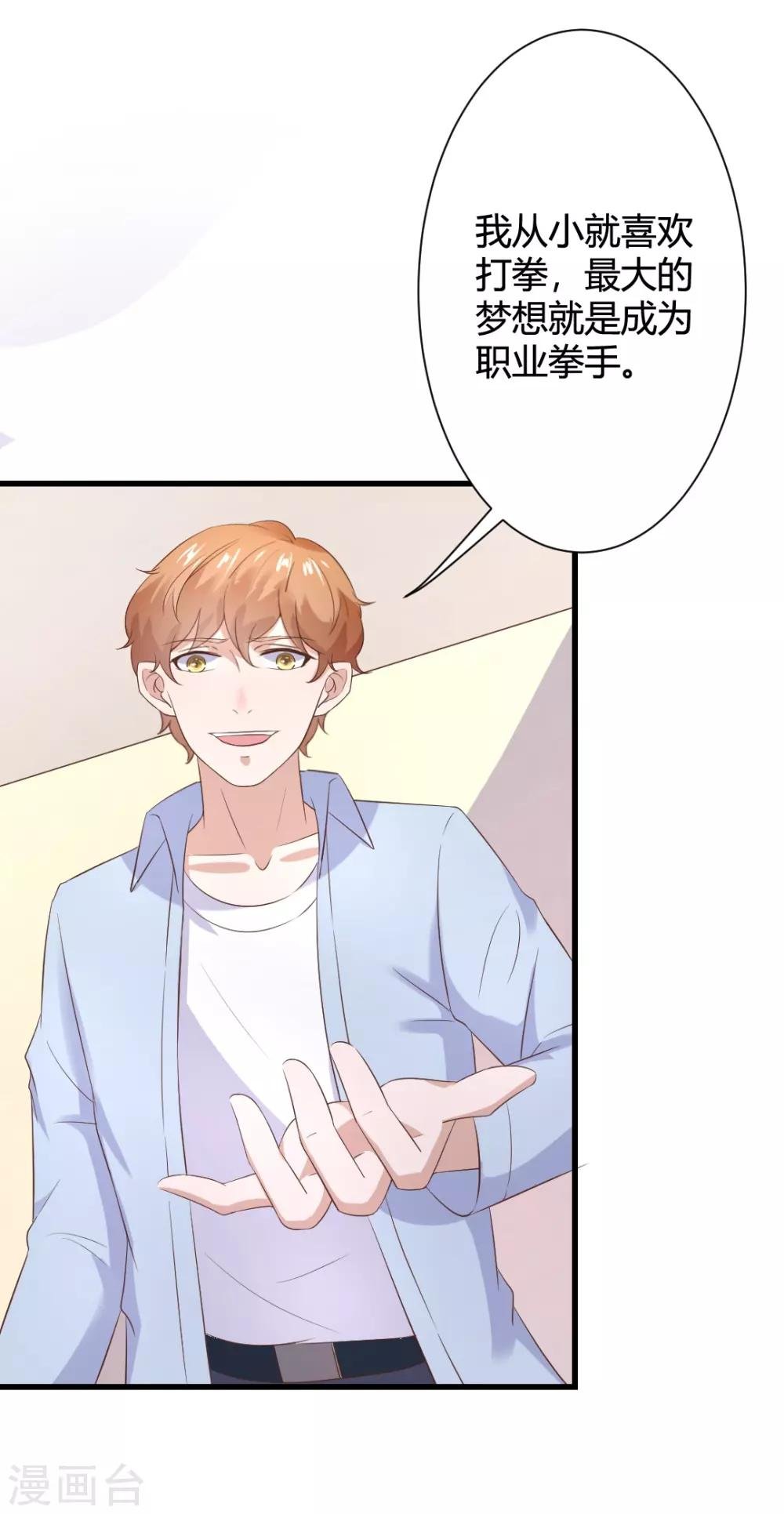第23话 你喜欢上我了？
