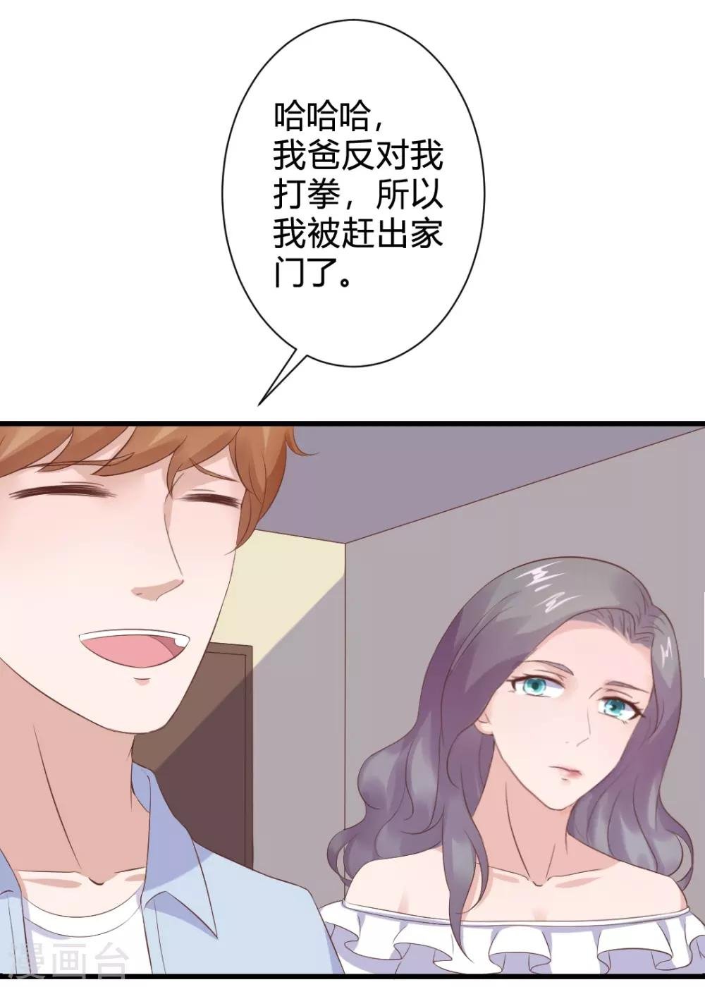 第23话 你喜欢上我了？