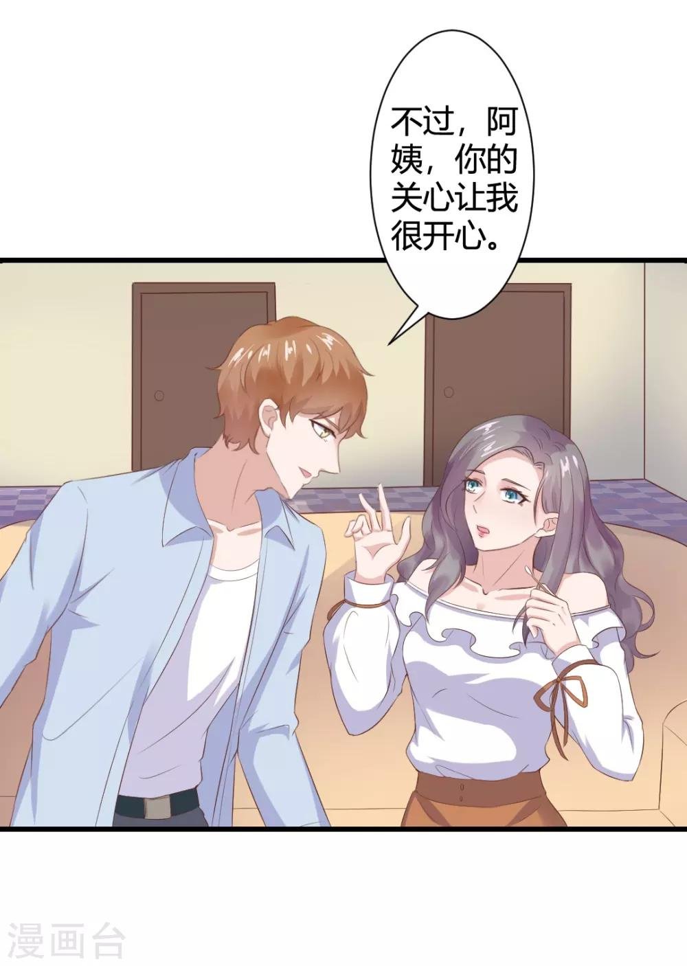 第23话 你喜欢上我了？