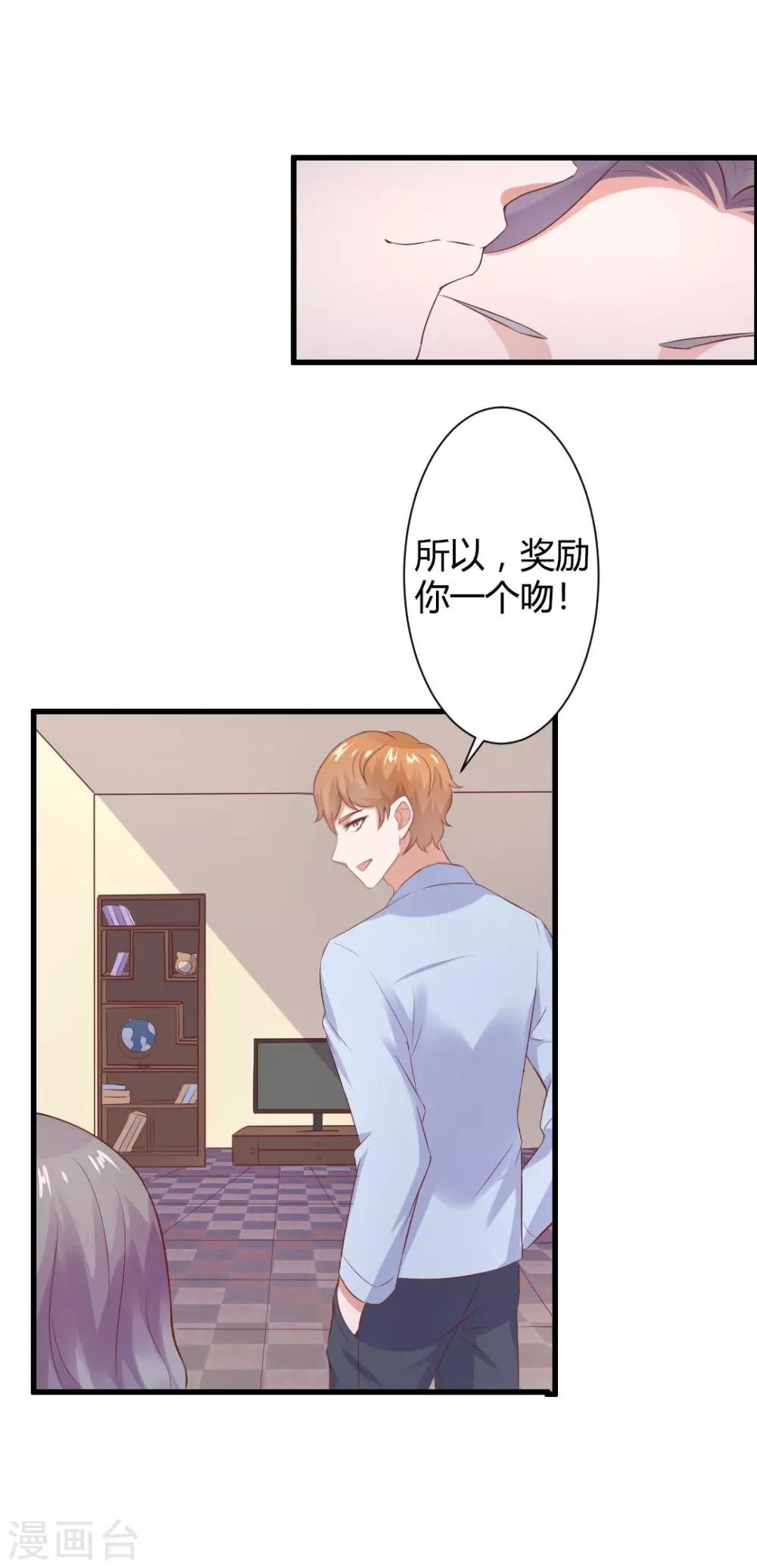 第23话 你喜欢上我了？