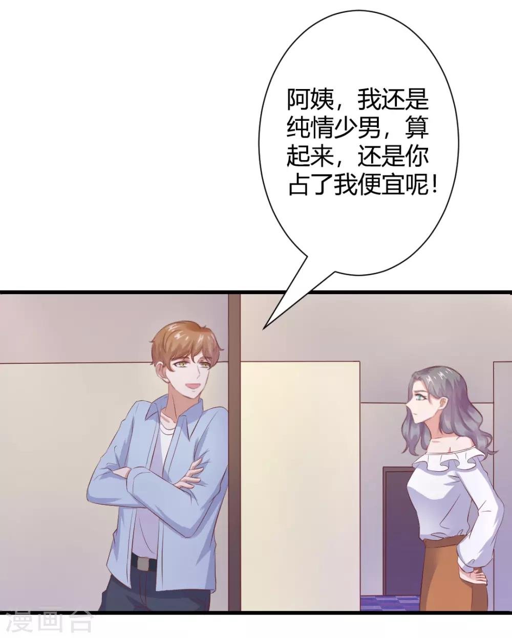 第23话 你喜欢上我了？
