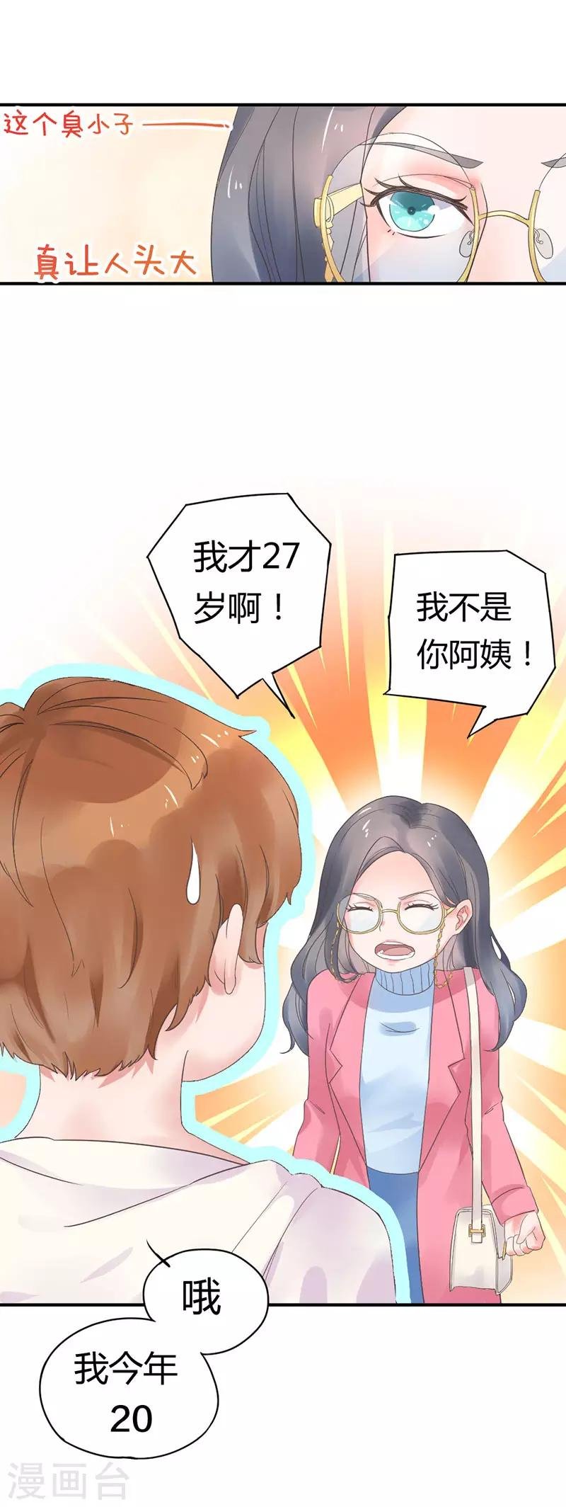 第3话 我才不是阿姨！