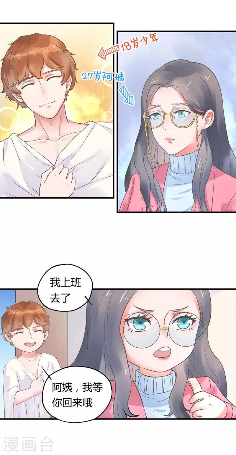 第3话 我才不是阿姨！