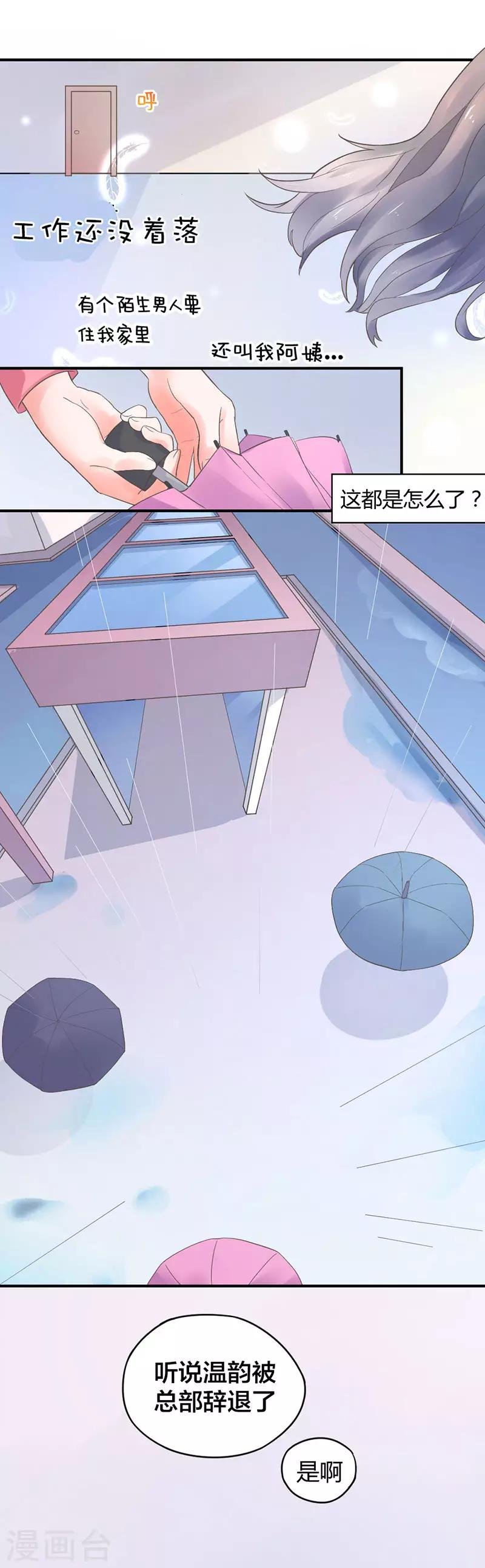 第3话 我才不是阿姨！