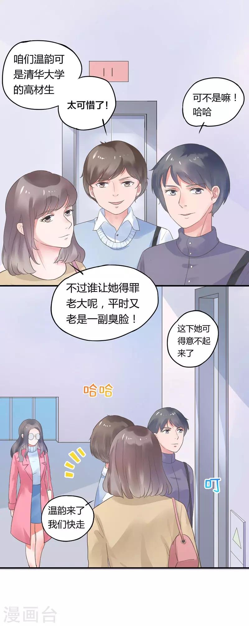 第3话 我才不是阿姨！
