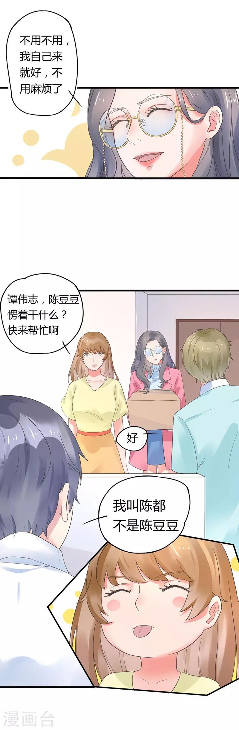 第3话 我才不是阿姨！