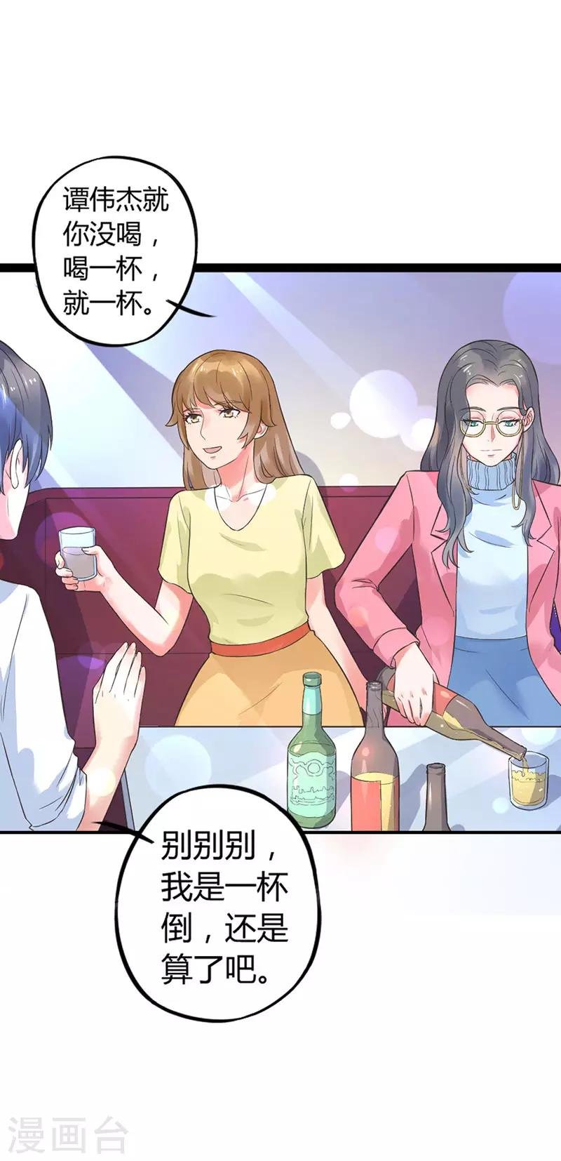 第4话 我是她男朋友