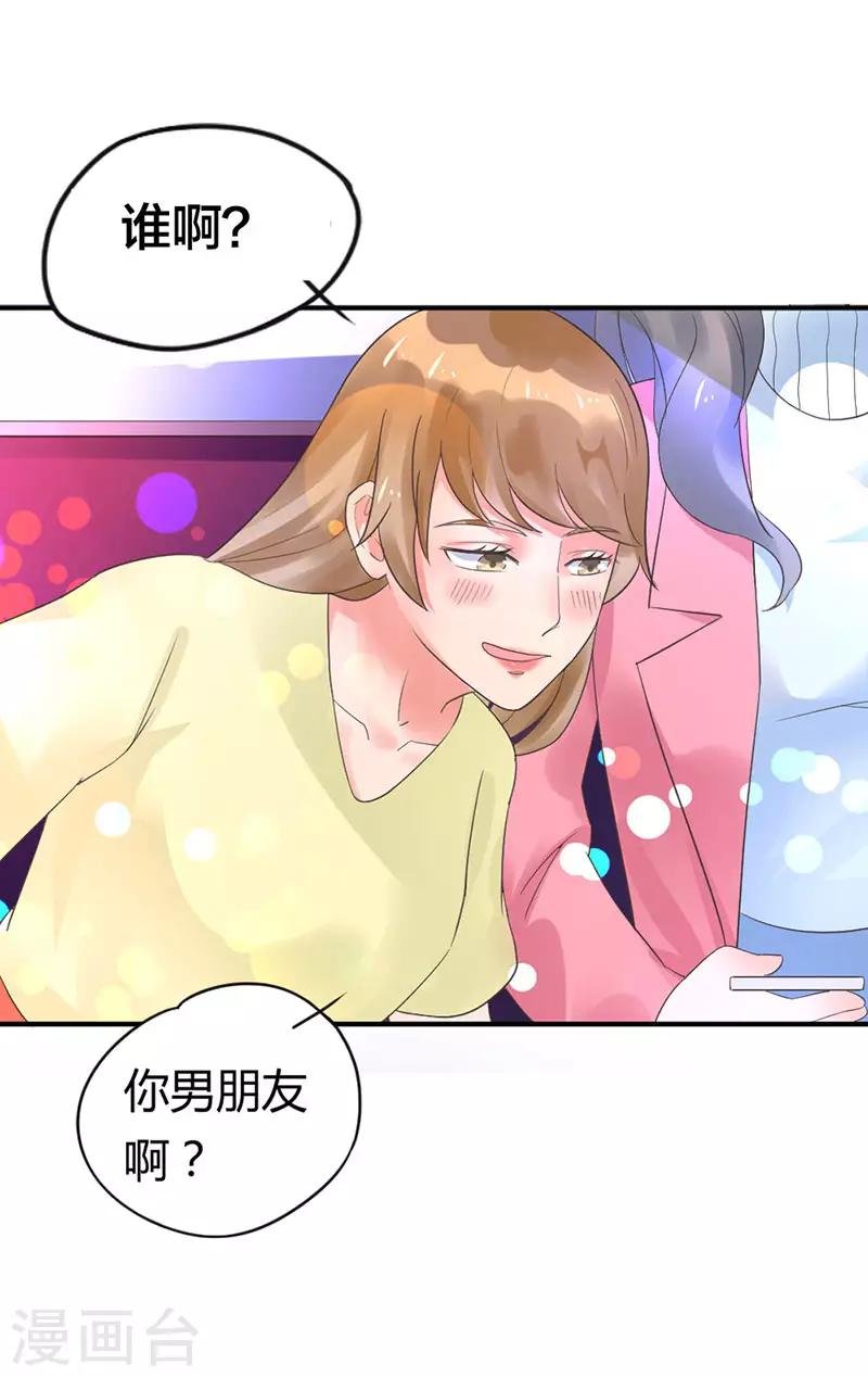 第4话 我是她男朋友