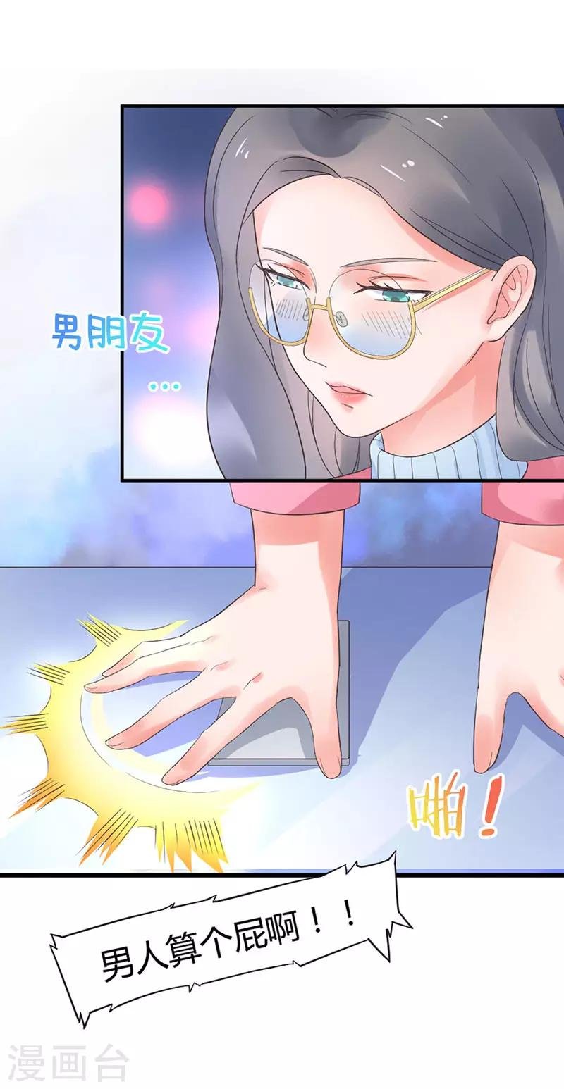 第4话 我是她男朋友