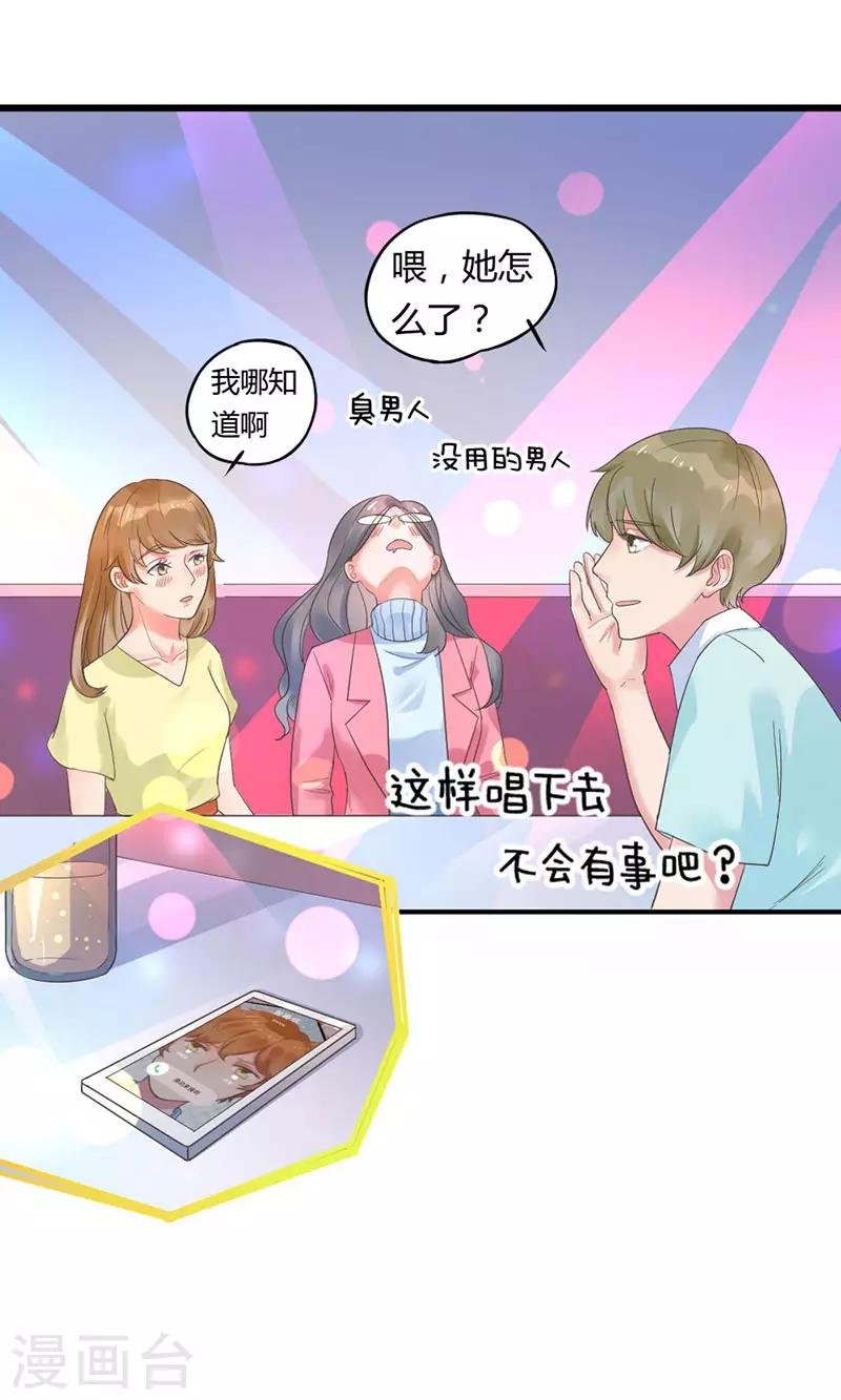 第4话 我是她男朋友