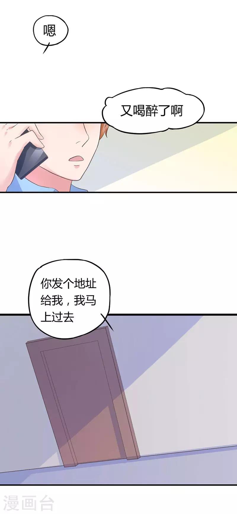 第4话 我是她男朋友