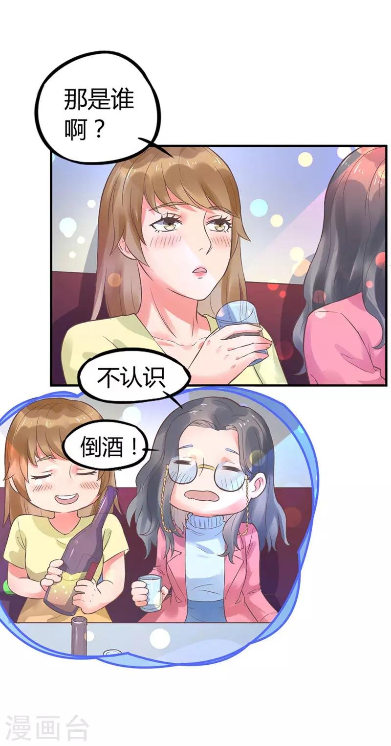 第4话 我是她男朋友