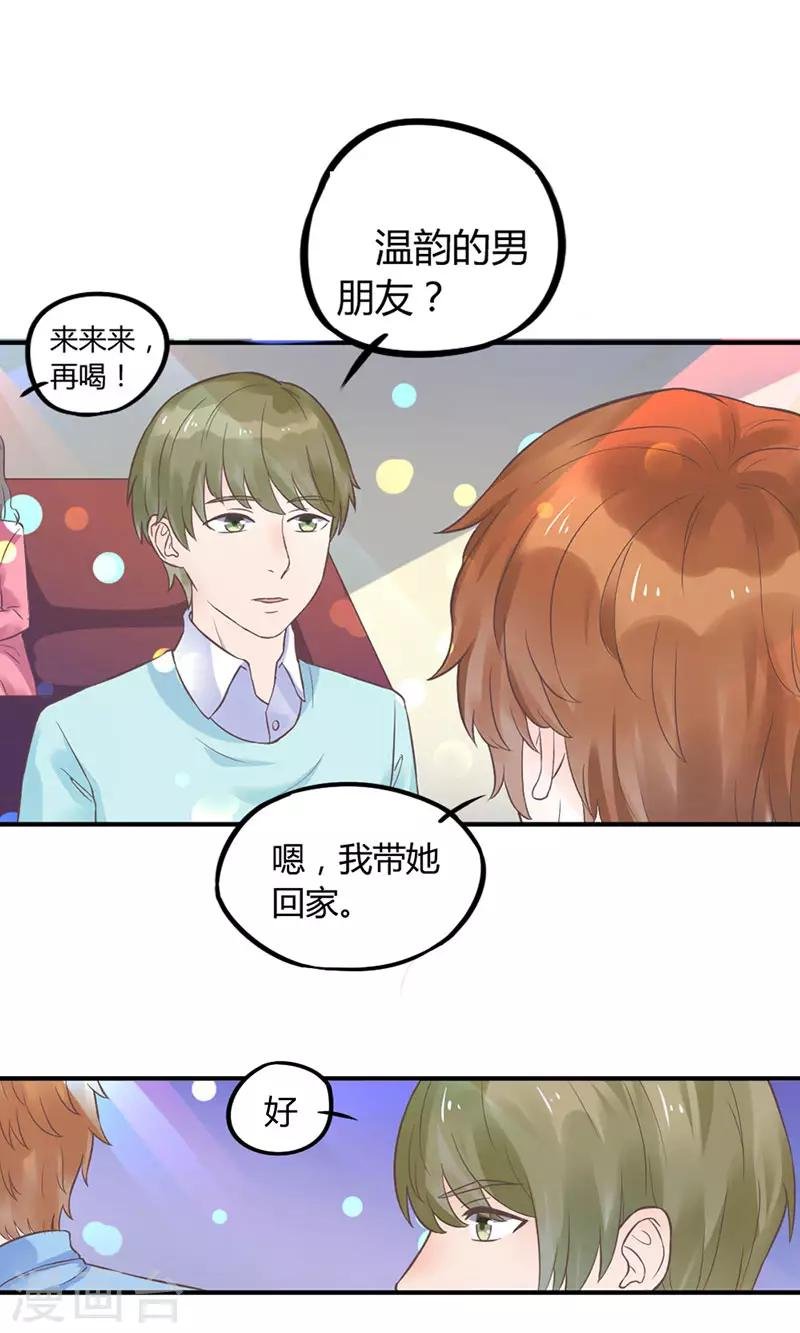 第4话 我是她男朋友