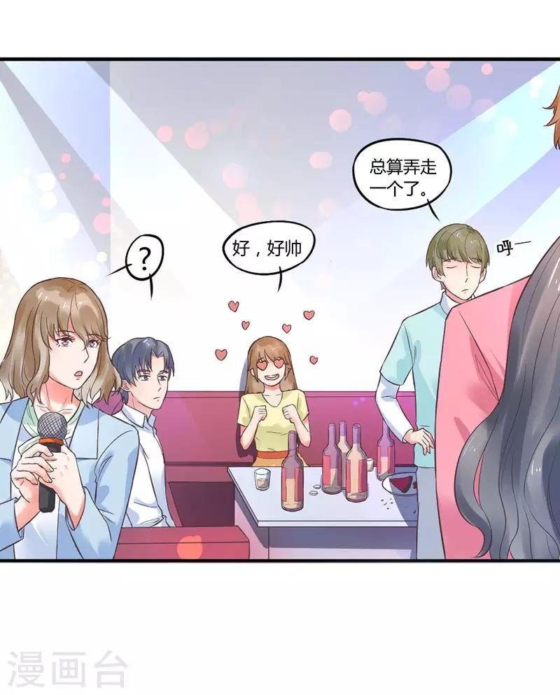 第4话 我是她男朋友