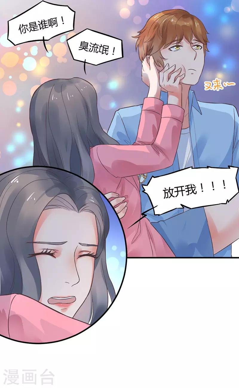 第4话 我是她男朋友