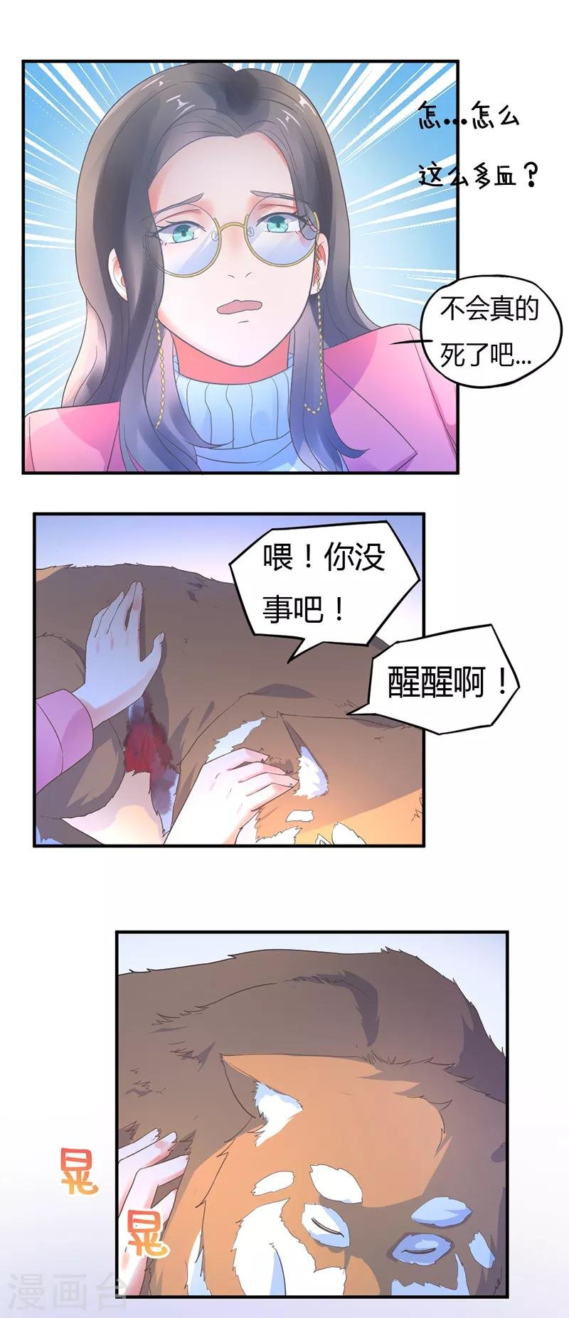 第5话 你受伤了
