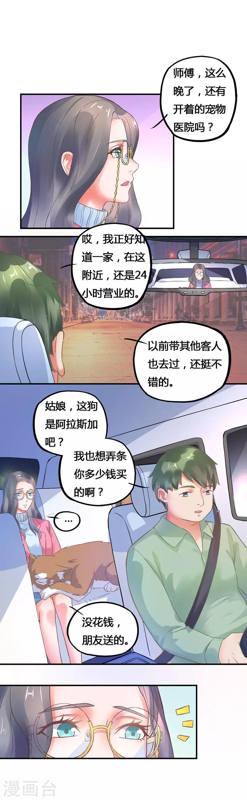 第6话 我的主人？