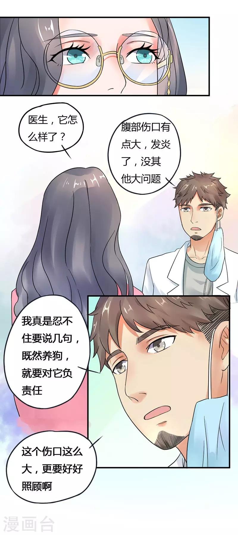 第6话 我的主人？