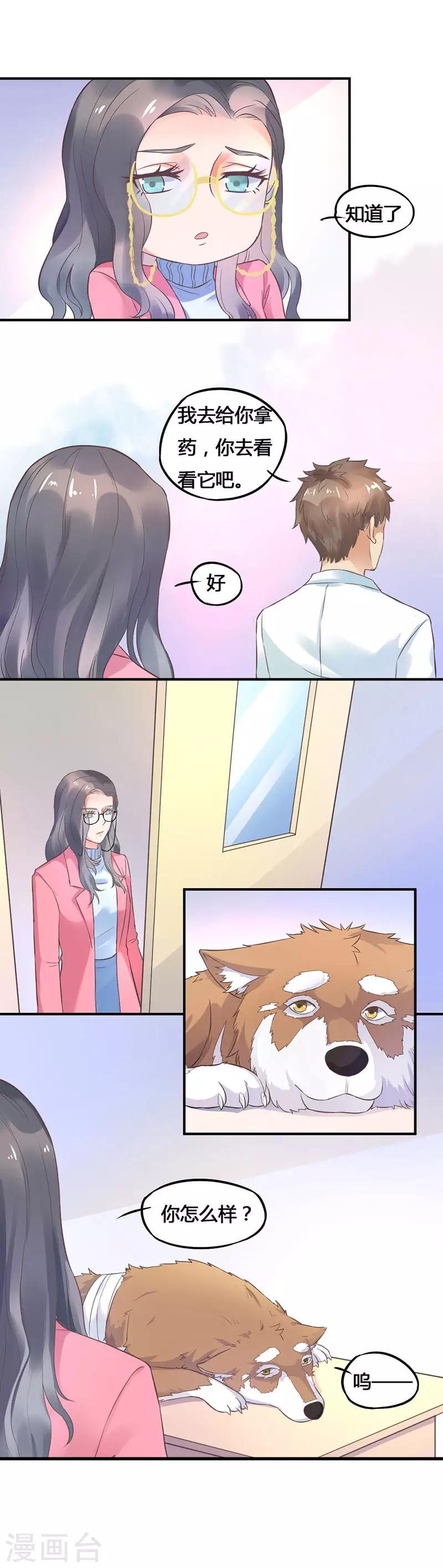 第6话 我的主人？