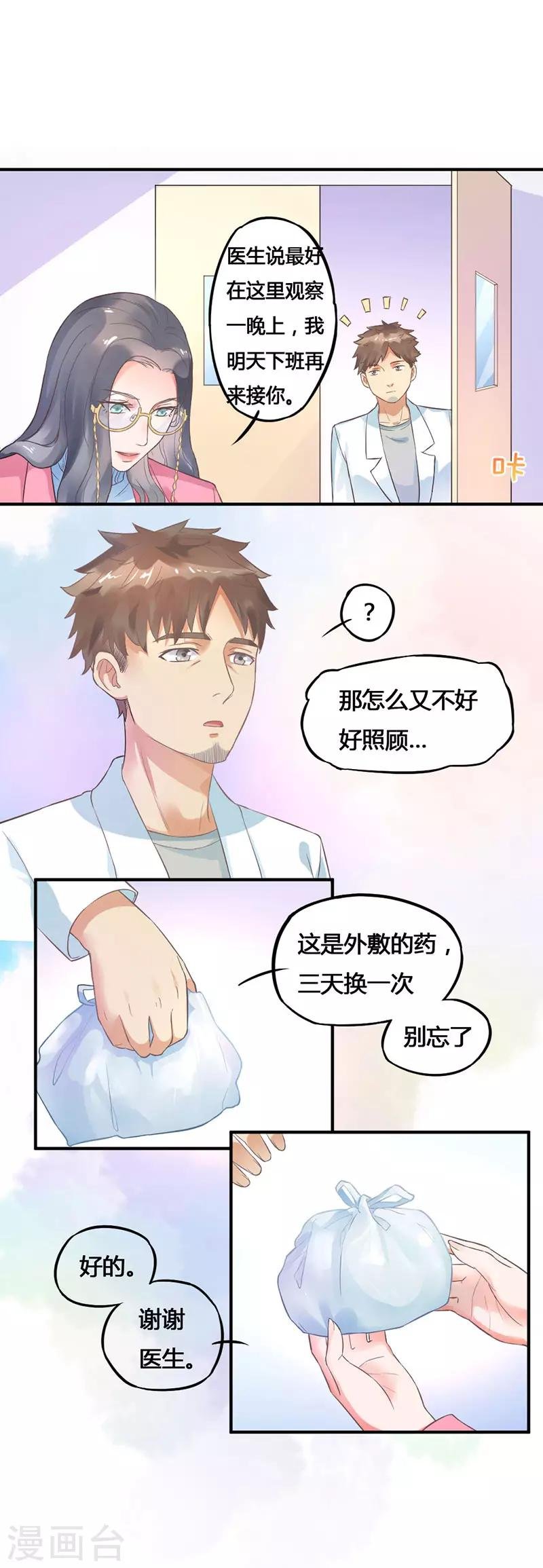 第6话 我的主人？
