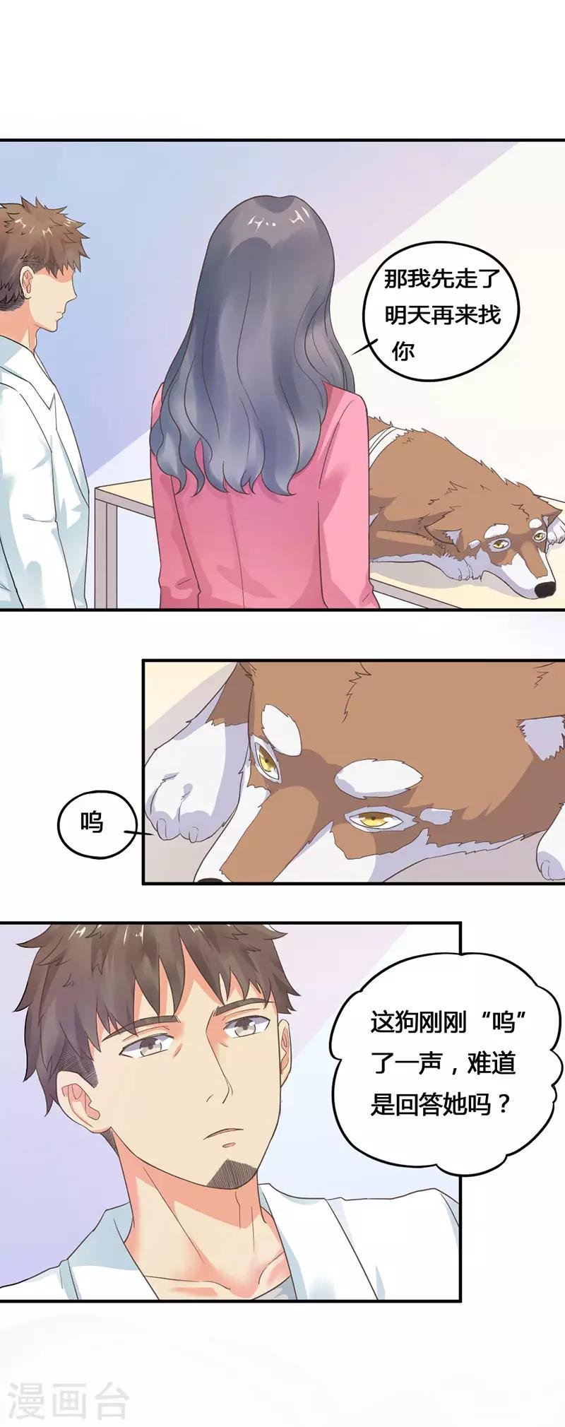 第6话 我的主人？