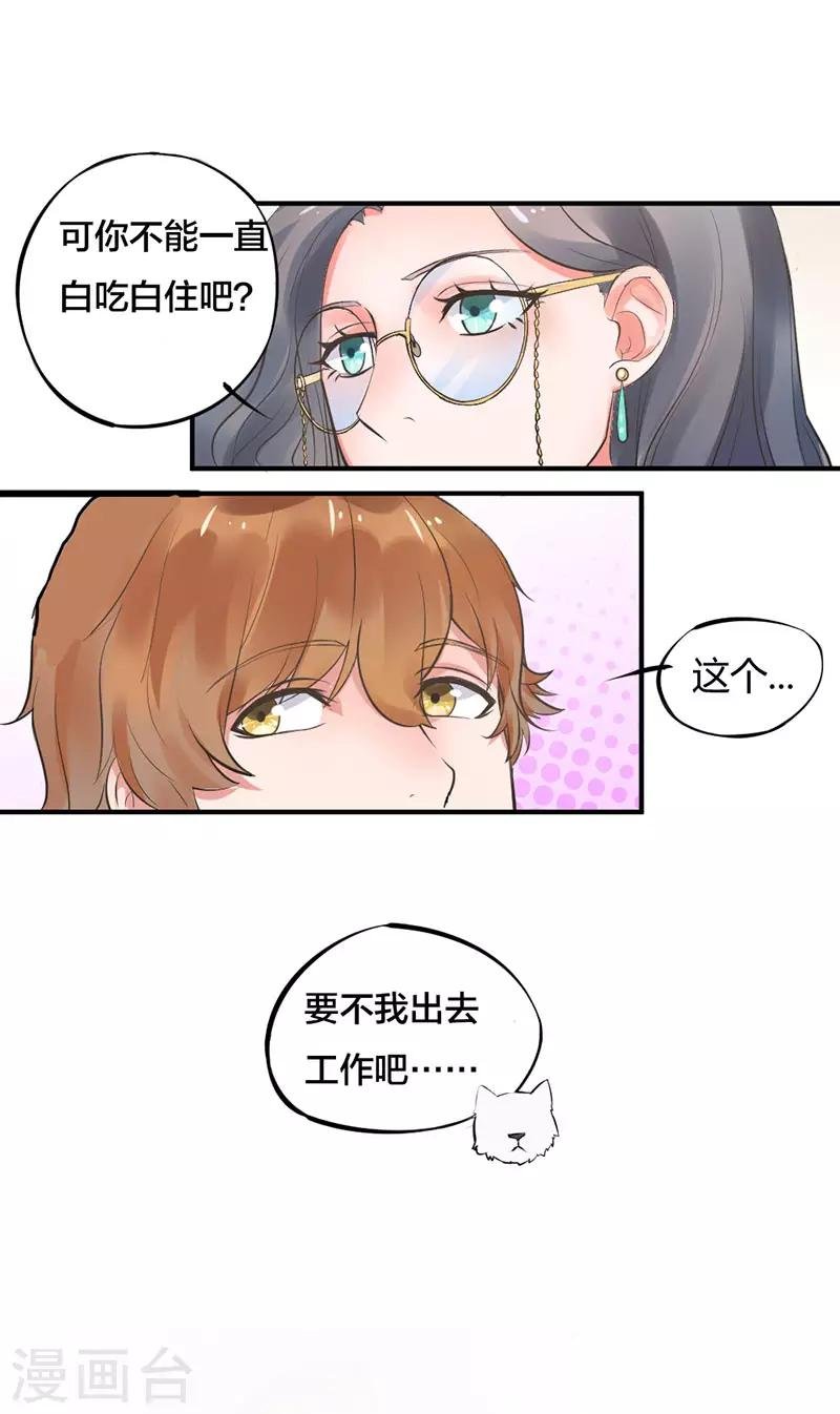 第8话 你怎么这么麻烦！