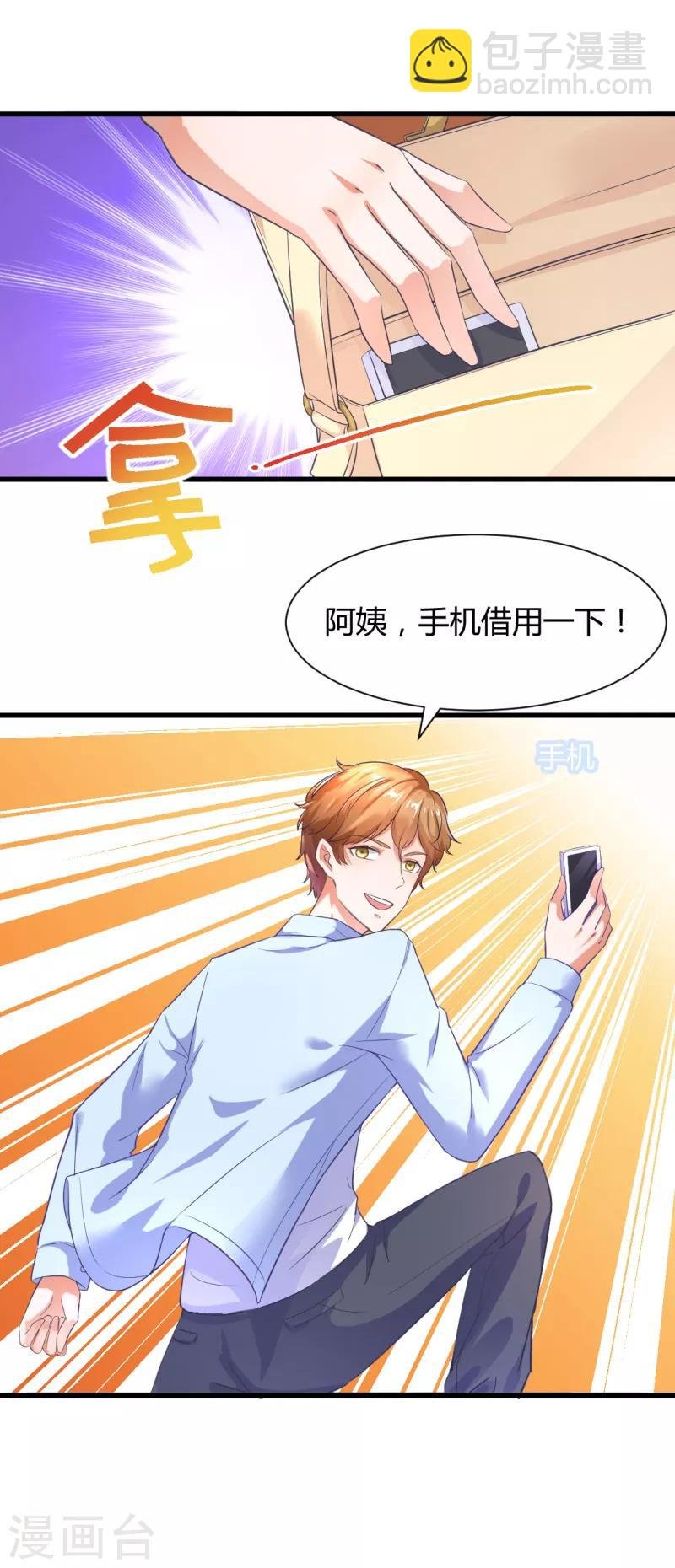 第9话 我要直播当网红！