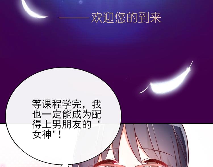 第7话 女神培训班