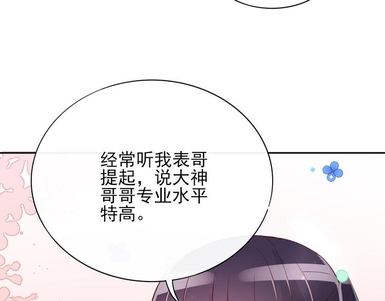 第6话 你是怎么追到他的