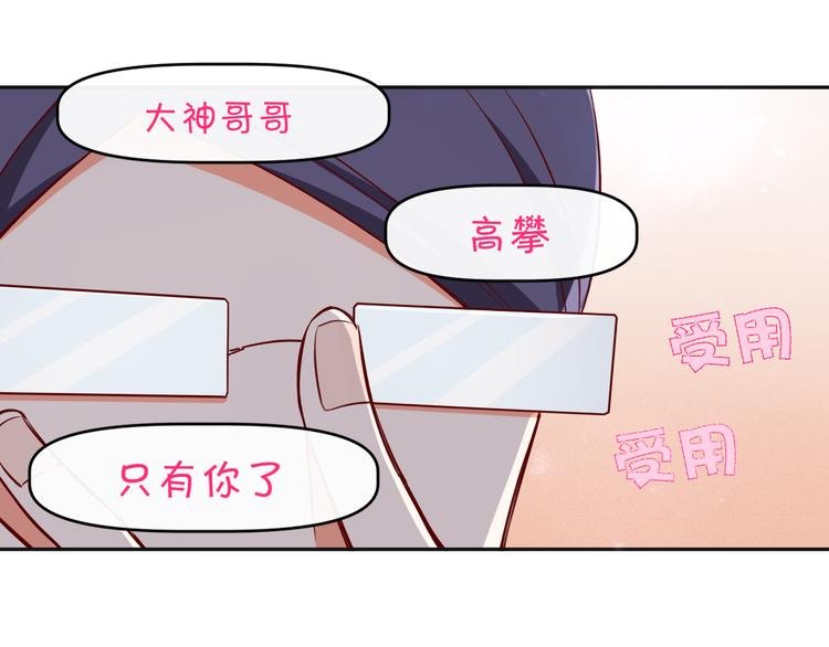 第6话 你是怎么追到他的
