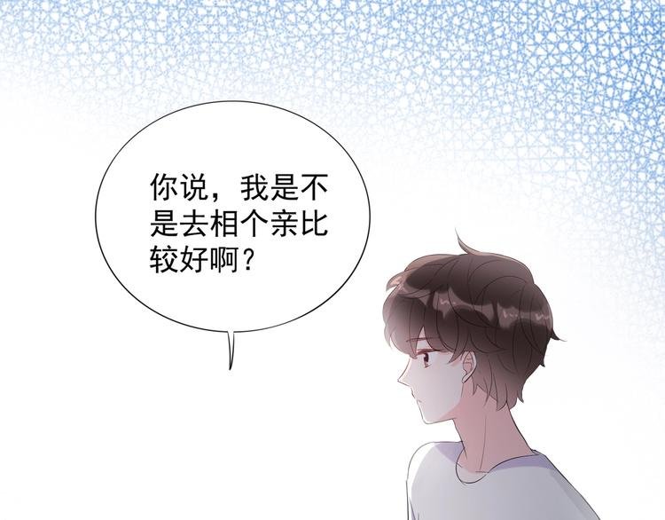 第20话 相亲？