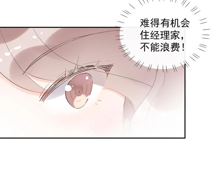 第19话 一起睡？