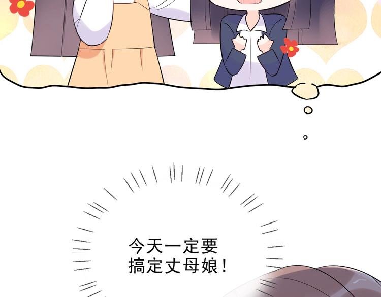 第18话 见丈母娘