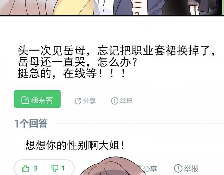 第18话 见丈母娘