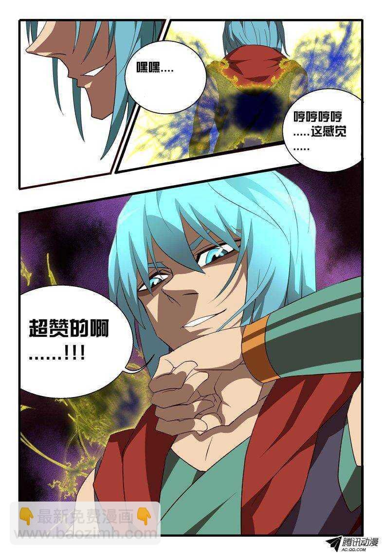 112 跟妖族合作