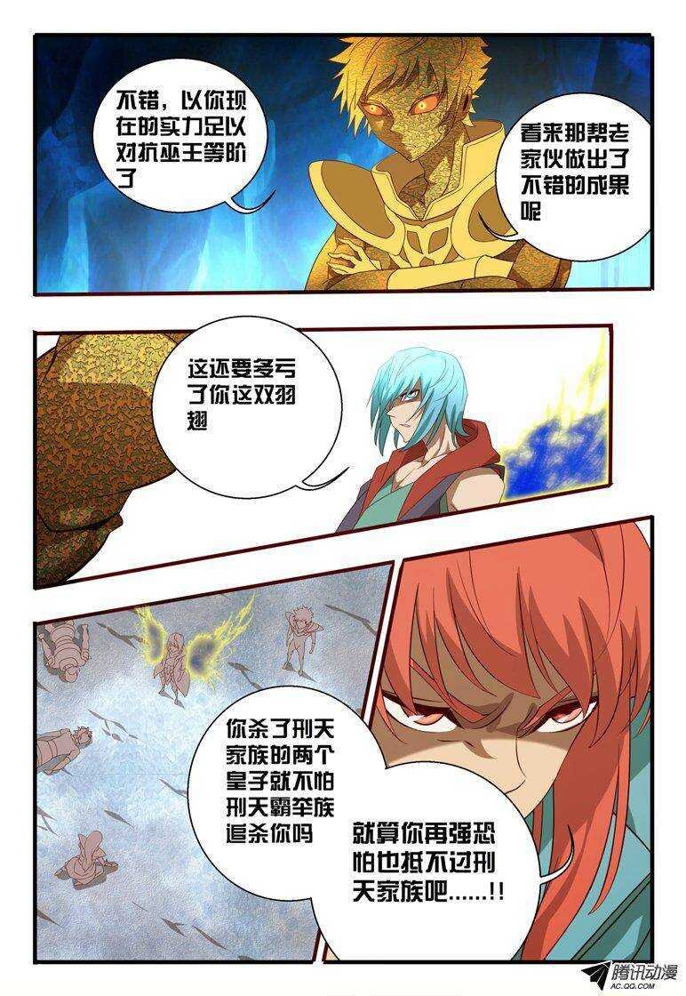 112 跟妖族合作