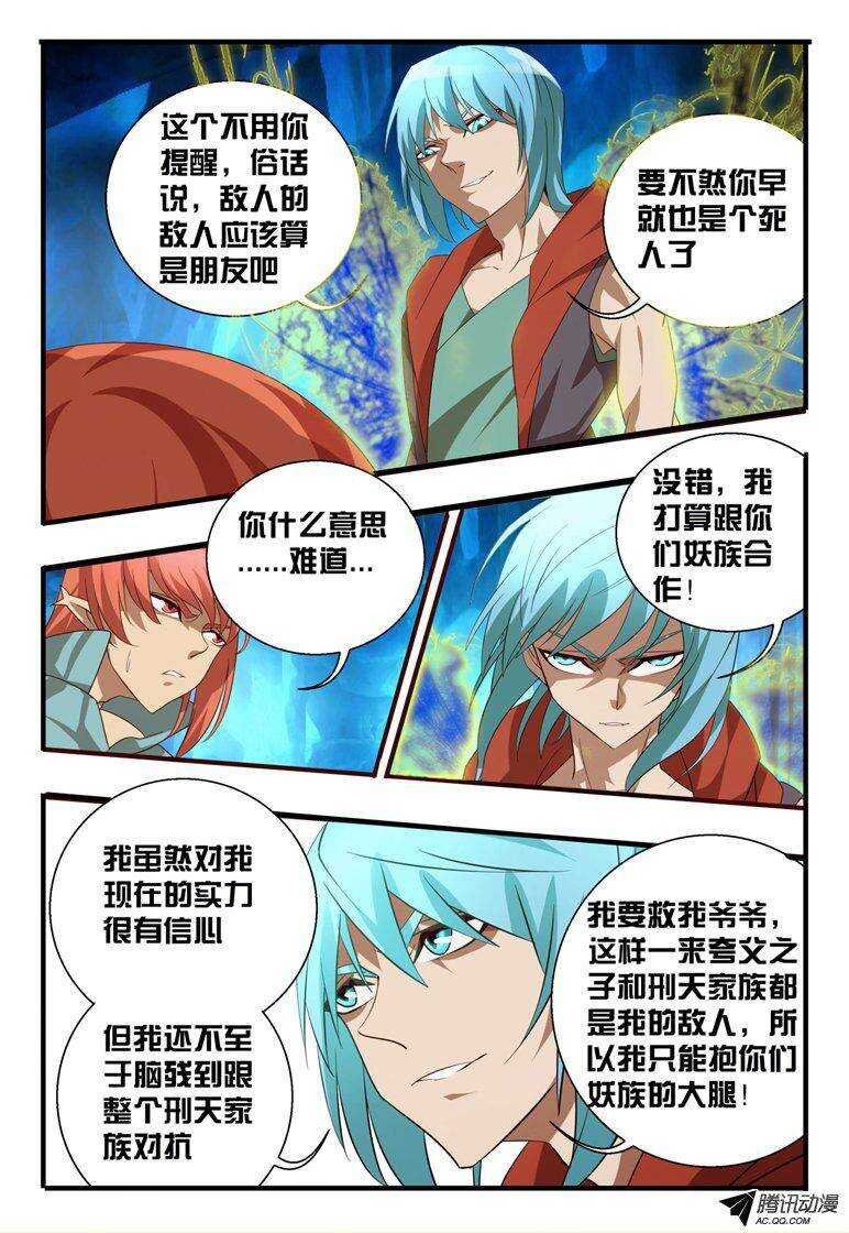 112 跟妖族合作