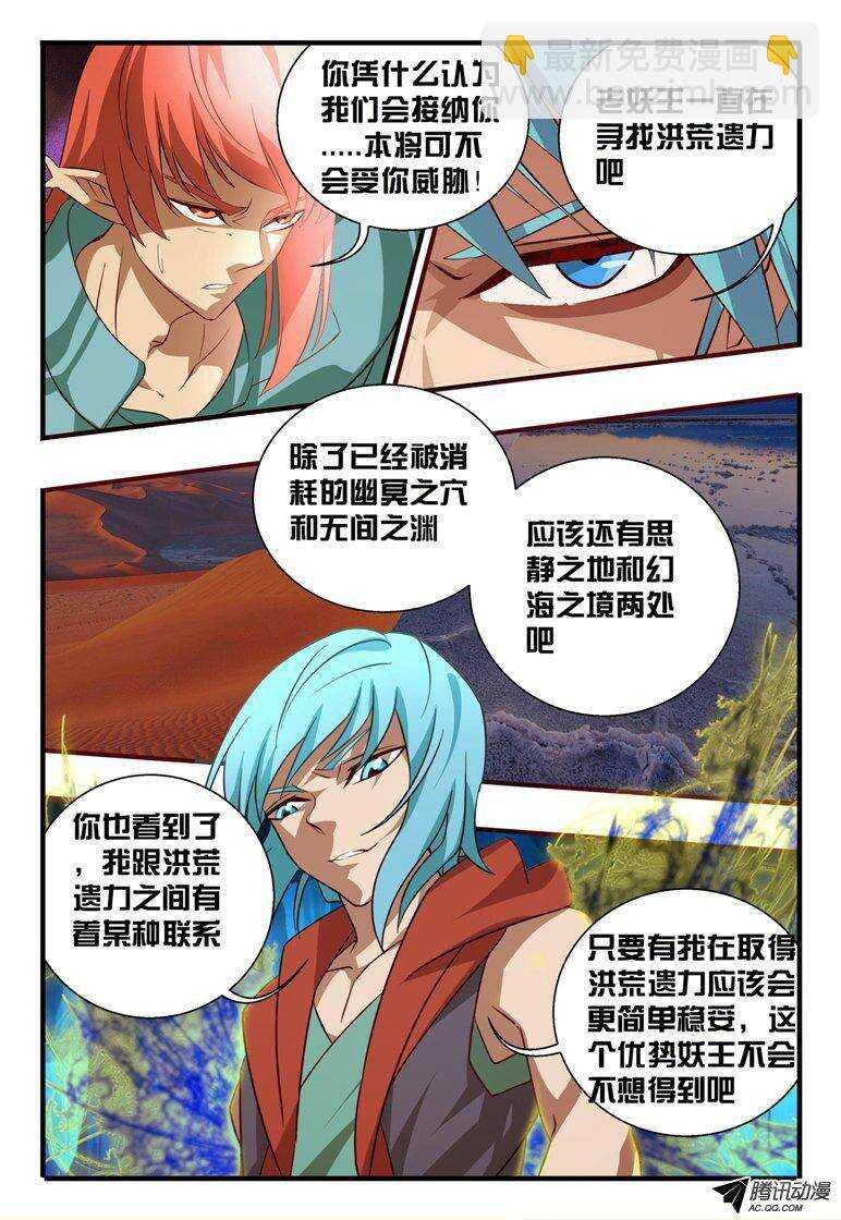 112 跟妖族合作