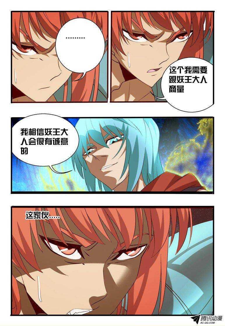 112 跟妖族合作