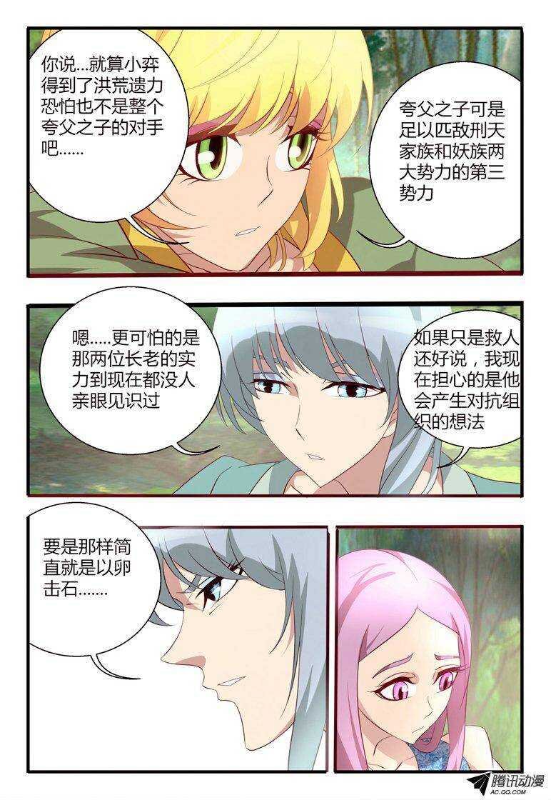 112 跟妖族合作
